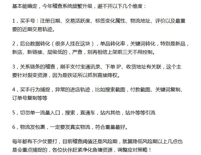%title插图%num 618大批店铺被降权被屏蔽,商家们应该如何应对?五招教你避开这些坑!
