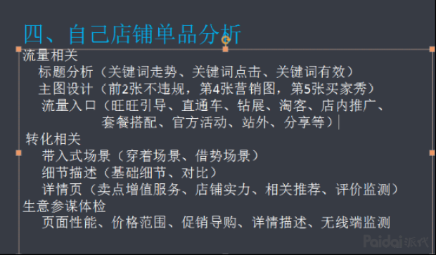 %title插图%num 技术贴年薪15万淘系运营教你如何打造类目TOP级店铺