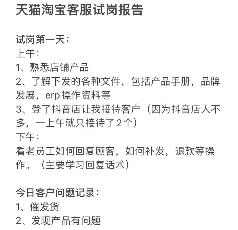 %title插图%num 成都找工作|无经验客服试岗第一天天猫淘宝客服试岗报告试岗第一 ...