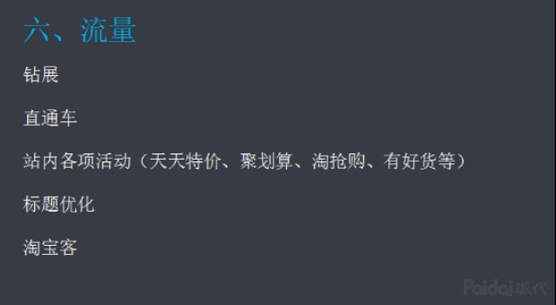 %title插图%num 技术贴年薪15万淘系运营教你如何打造类目TOP级店铺