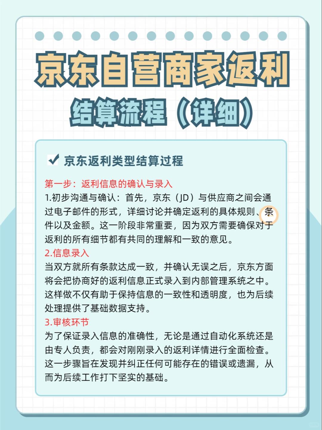 %title插图%num 京东自营商家返利结算流程(详细)