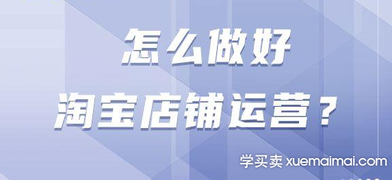 %title插图%num 淘宝网店运营的几个方法