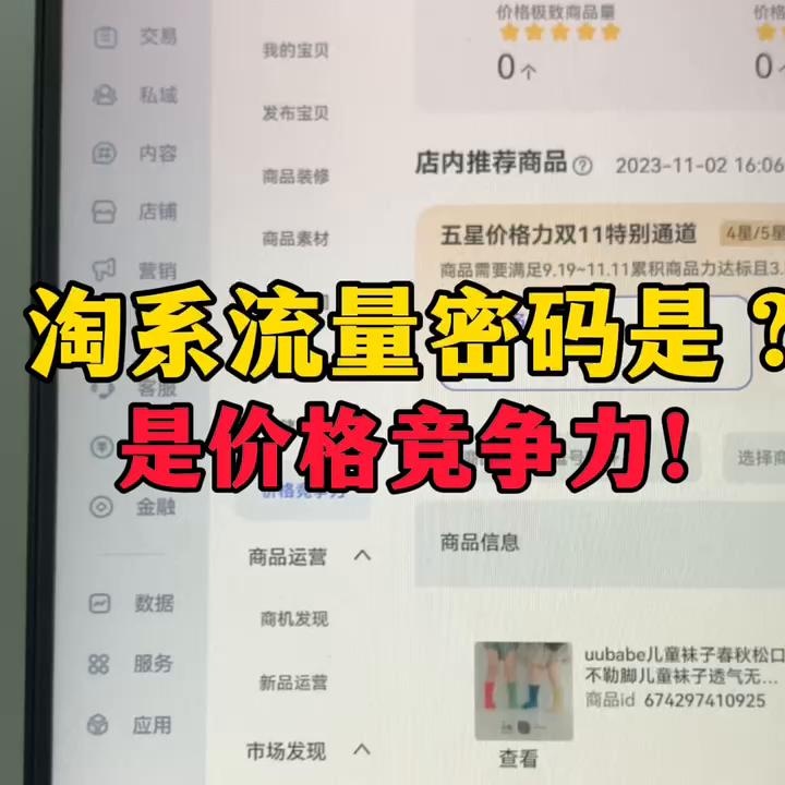 %title插图%num 淘系流量密码是?是价格竞争力!