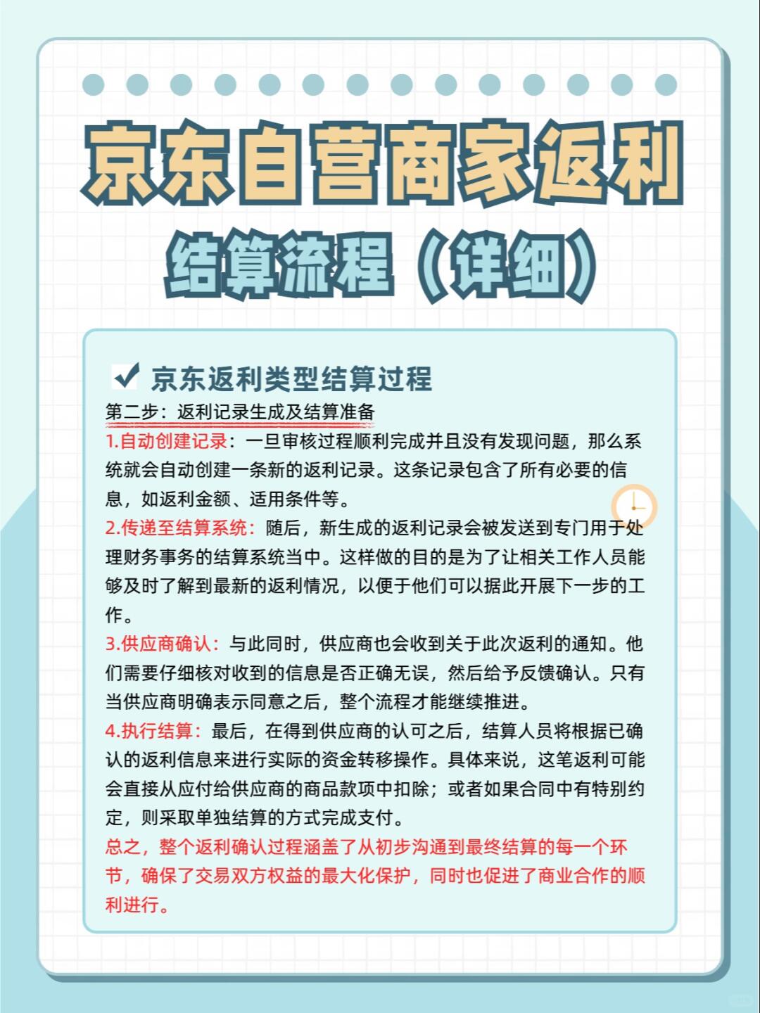 %title插图%num 京东自营商家返利结算流程(详细)