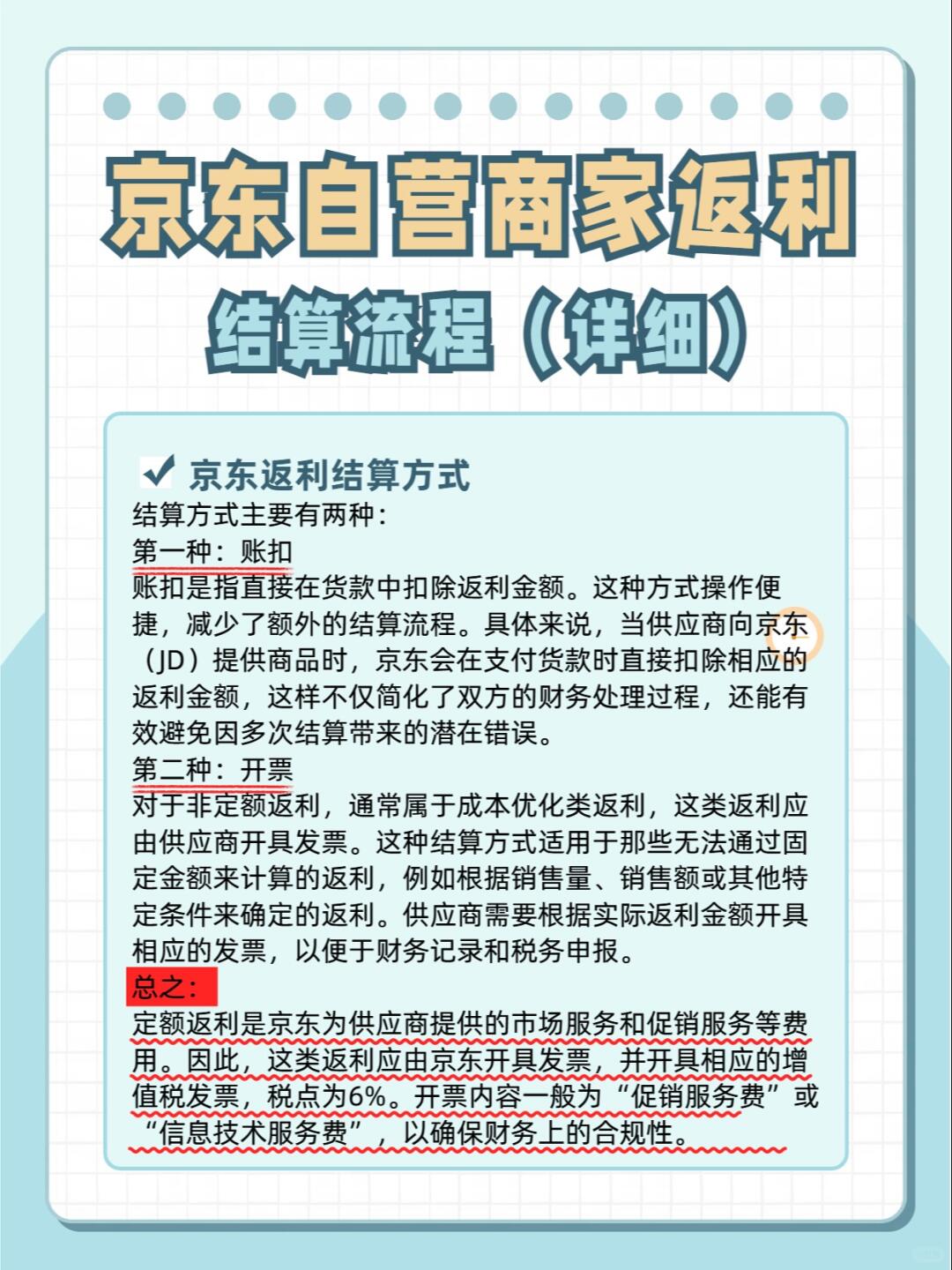 %title插图%num 京东自营商家返利结算流程(详细)