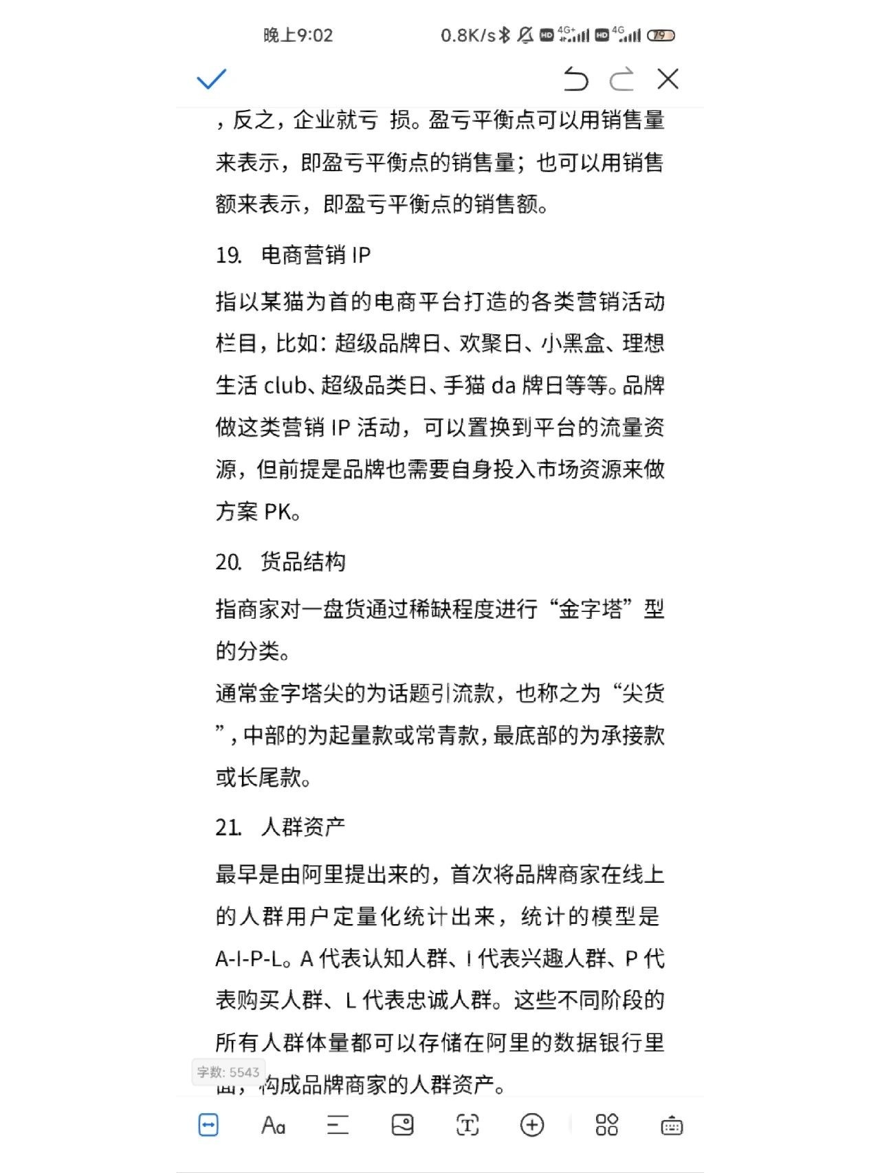 运营助理第六天（含电商专业名词）