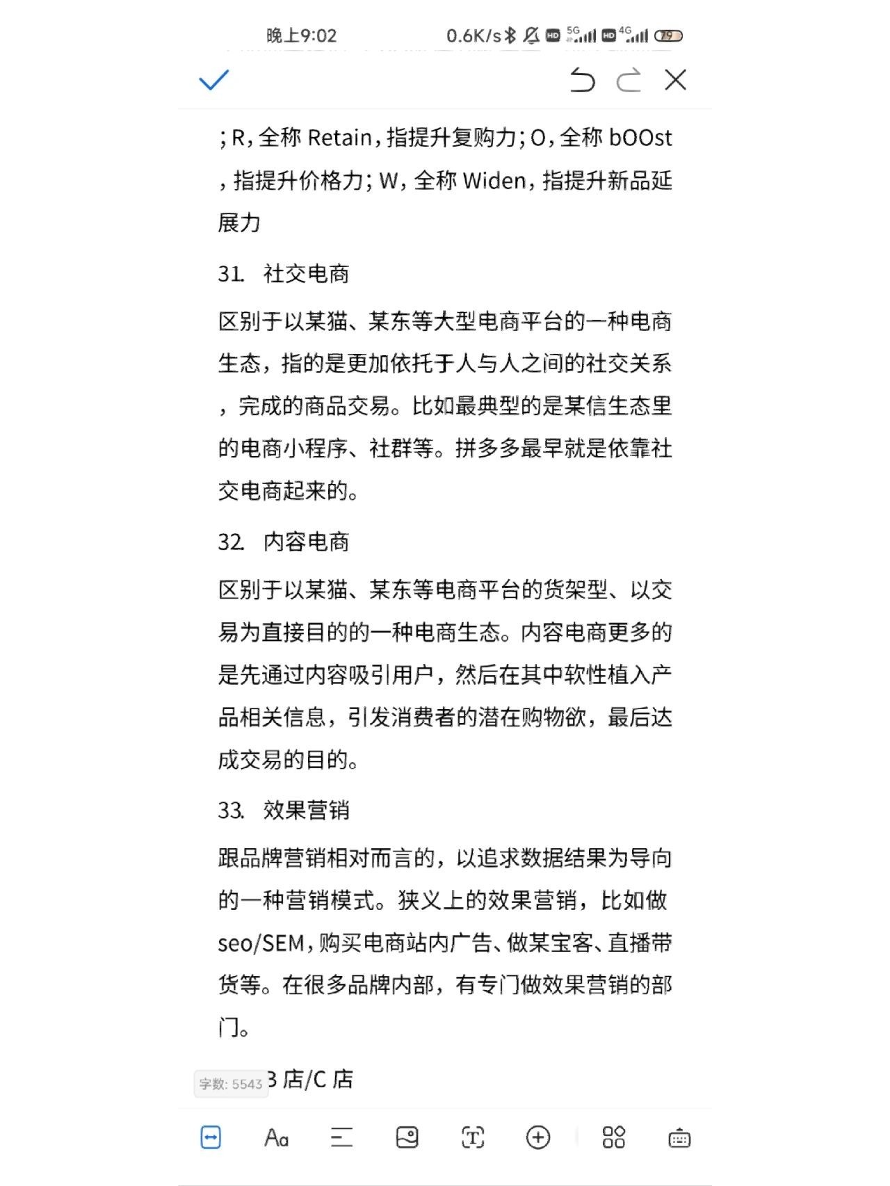 运营助理第六天（含电商专业名词）