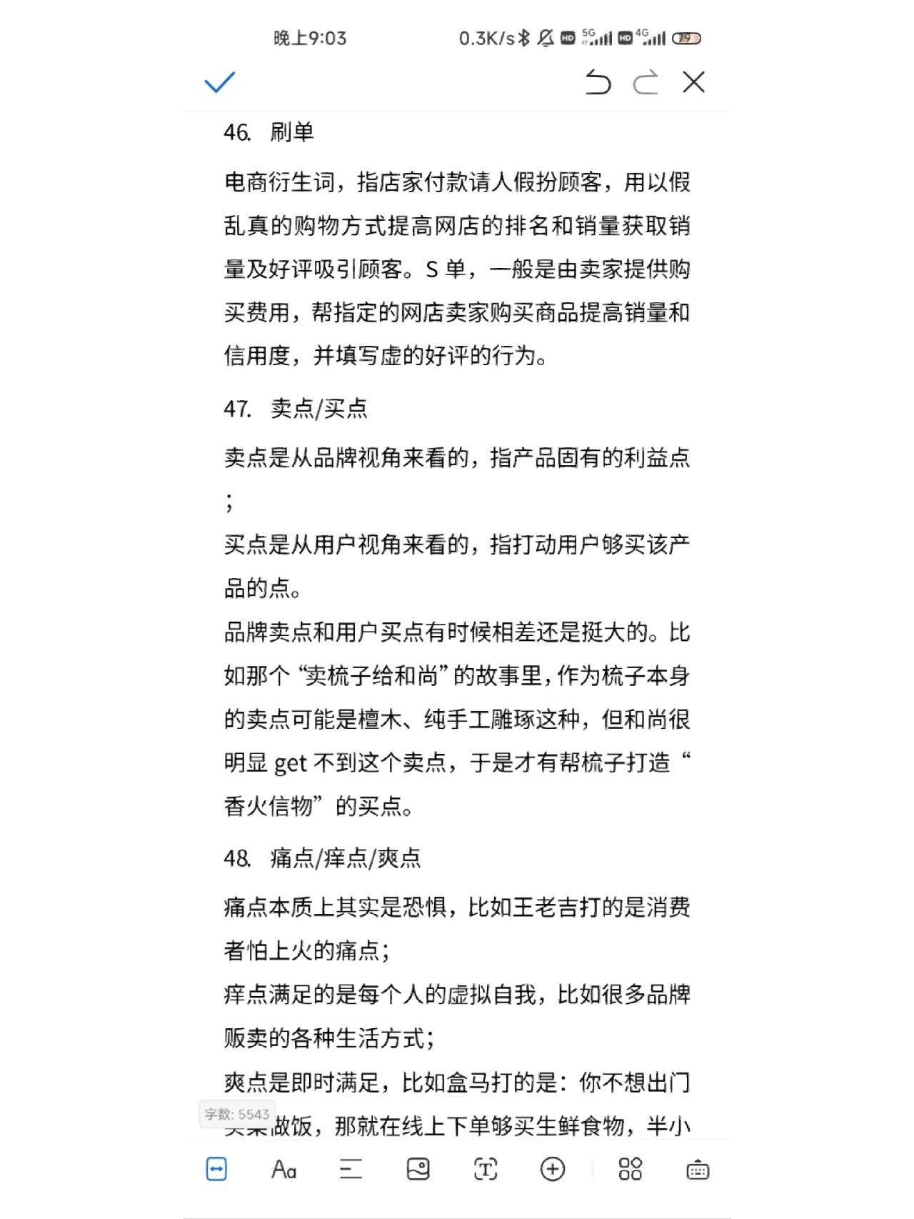 运营助理第六天（含电商专业名词）