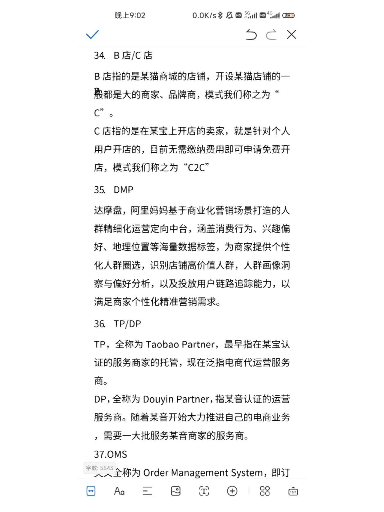 运营助理第六天（含电商专业名词）