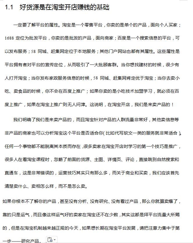 淘宝基础运营思路选品与产品电商干货