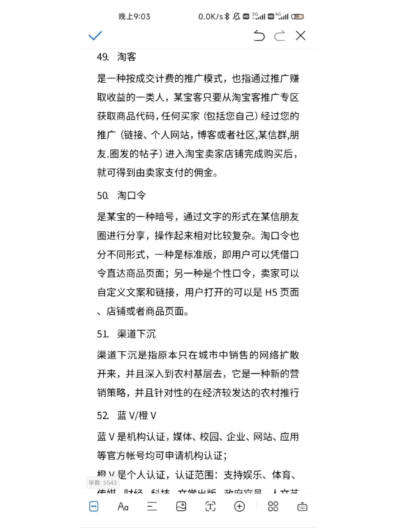 运营助理第六天（含电商专业名词）