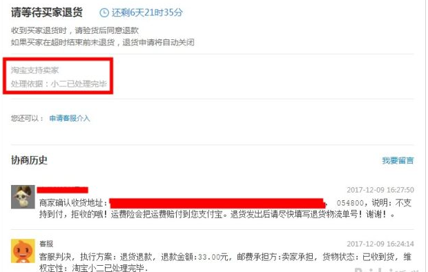 遇到以假冒品牌仅退款不退货的买家，保证退货退款（100%亲测有效）