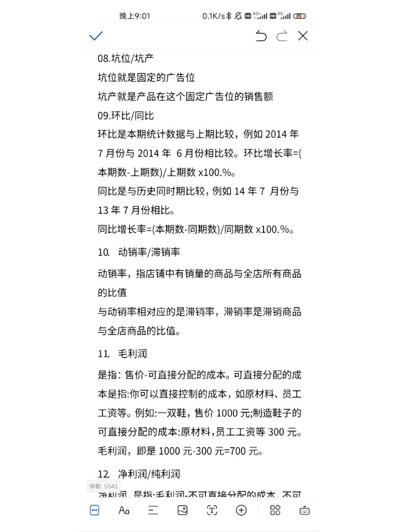运营助理第六天（含电商专业名词）