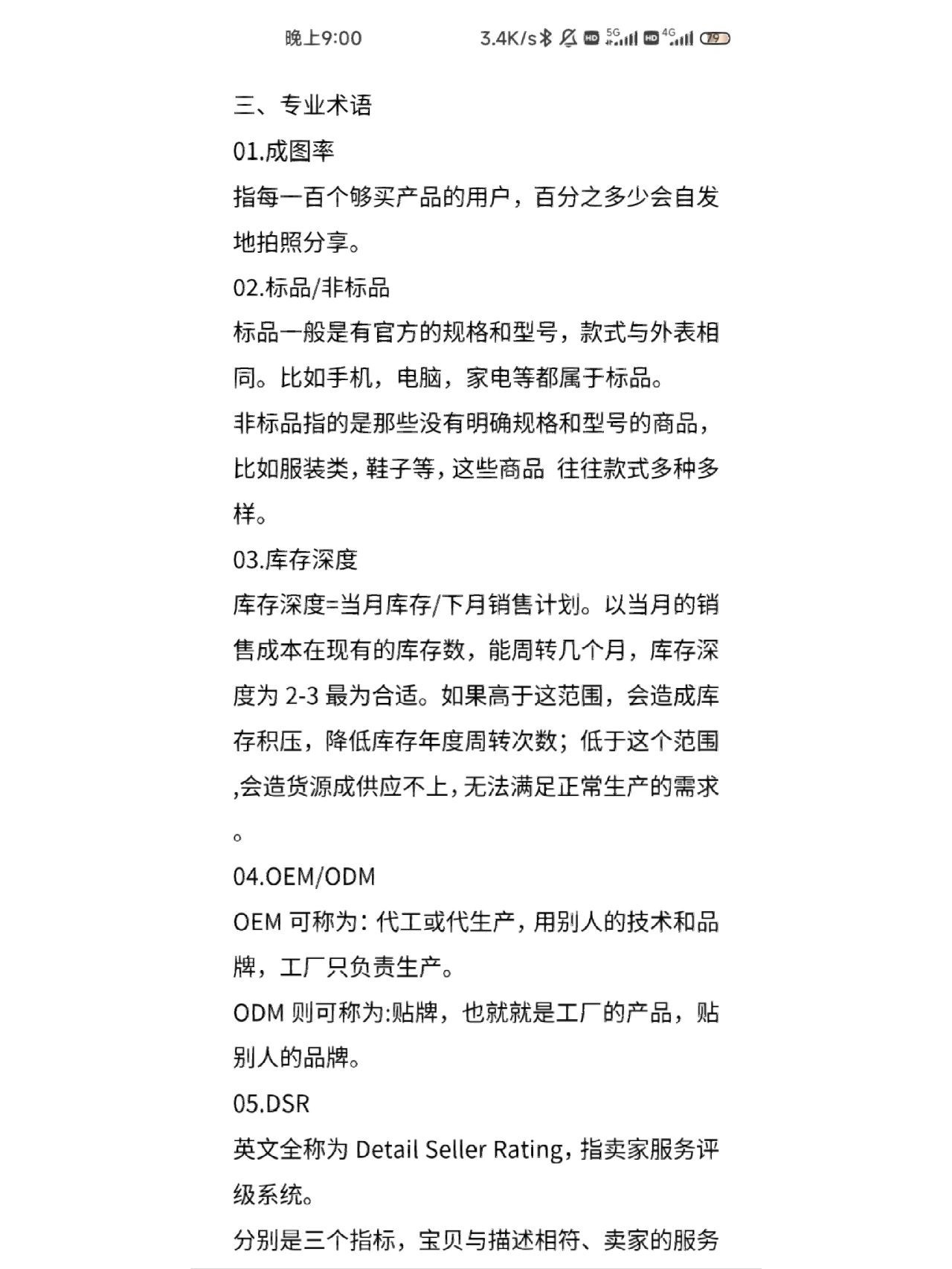 运营助理第六天（含电商专业名词）