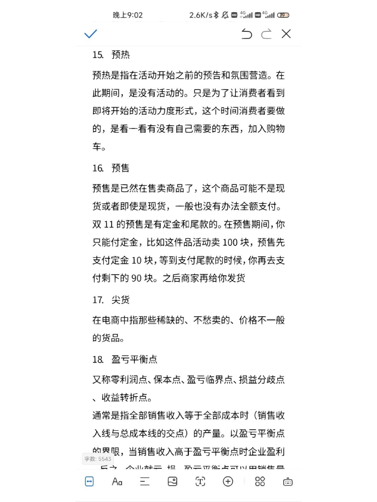 运营助理第六天（含电商专业名词）