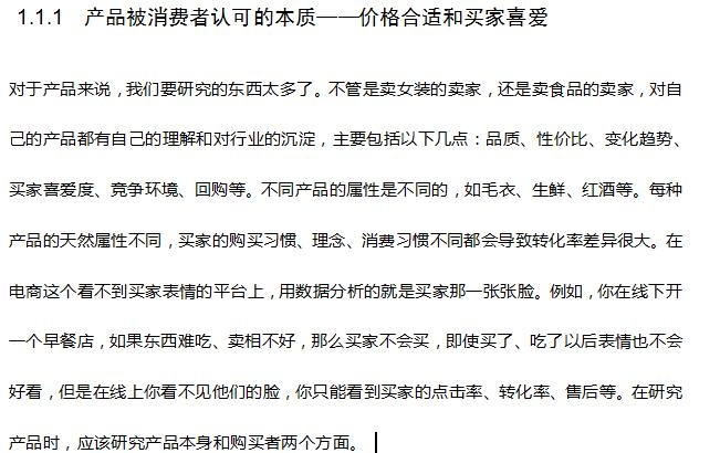 淘宝基础运营思路选品与产品电商干货