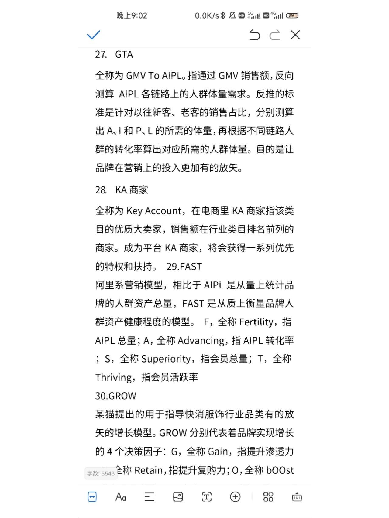 运营助理第六天（含电商专业名词）