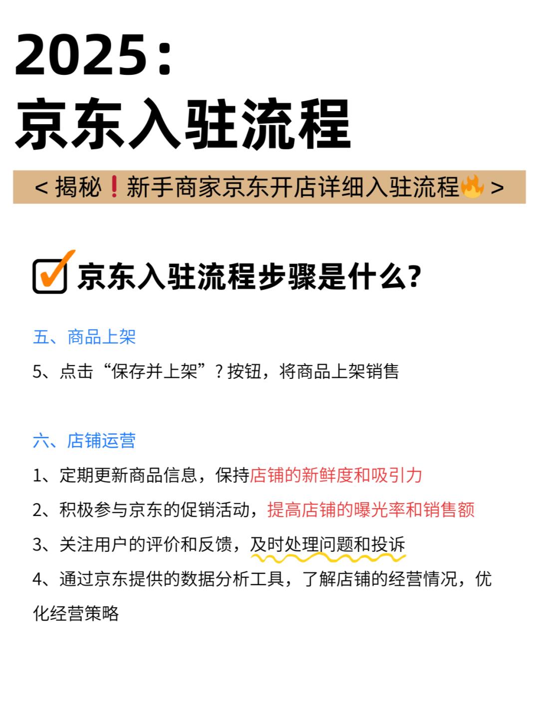 揭秘❗新手商家京东开店详细入驻流程