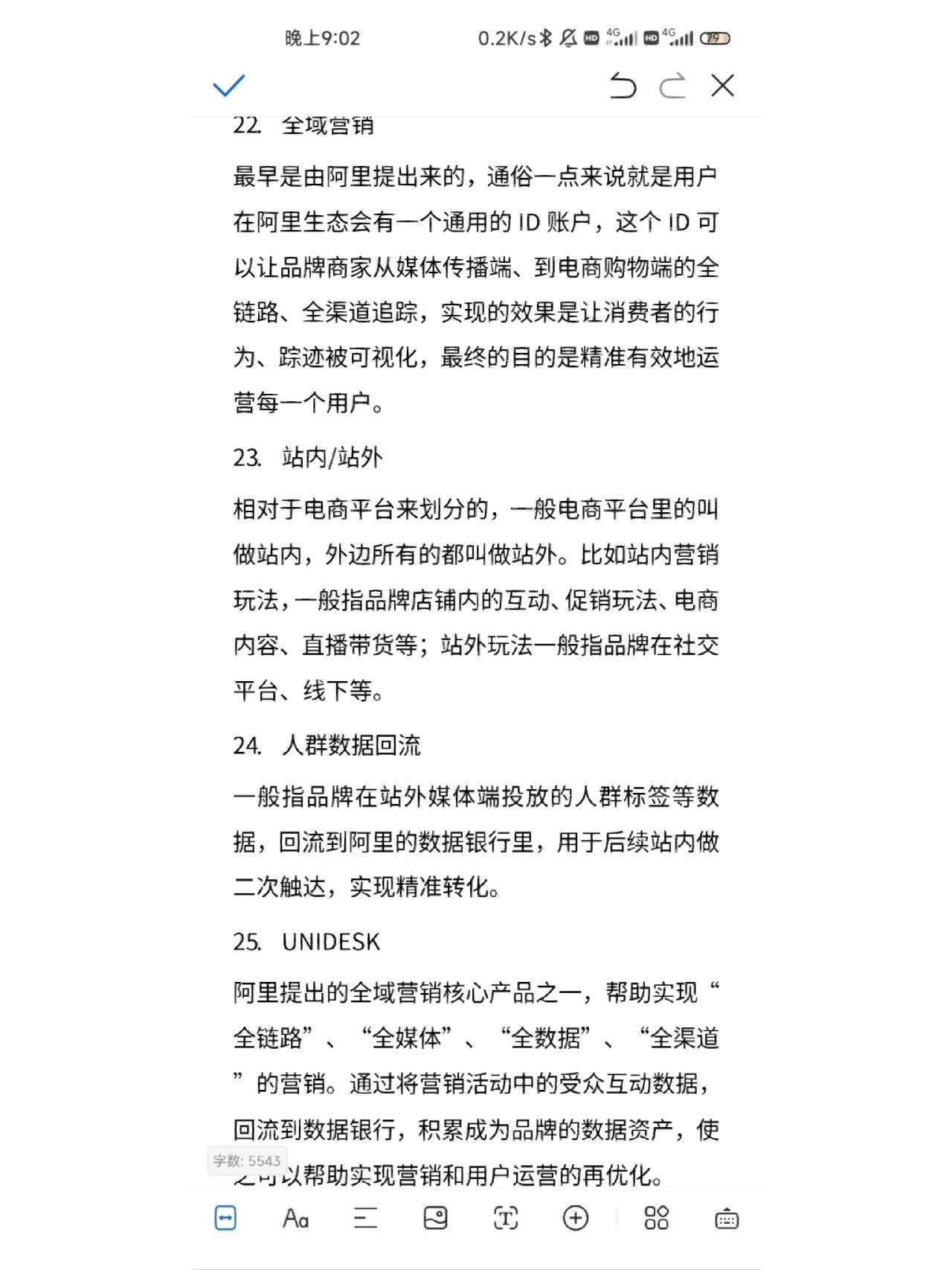运营助理第六天（含电商专业名词）