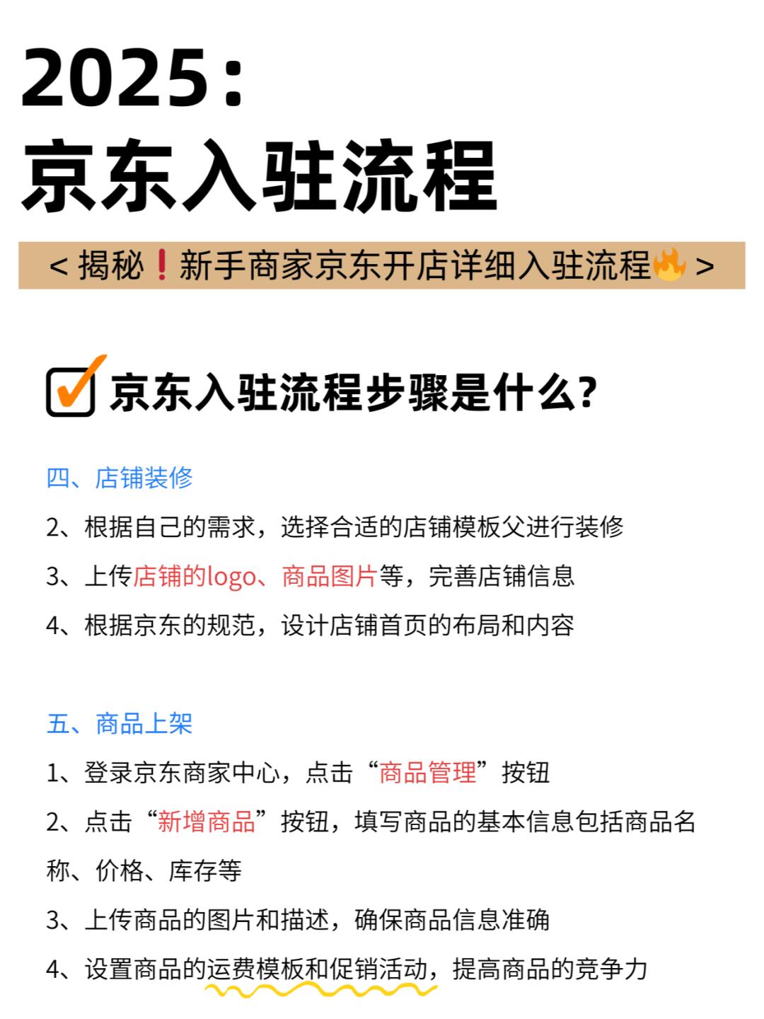 揭秘❗新手商家京东开店详细入驻流程