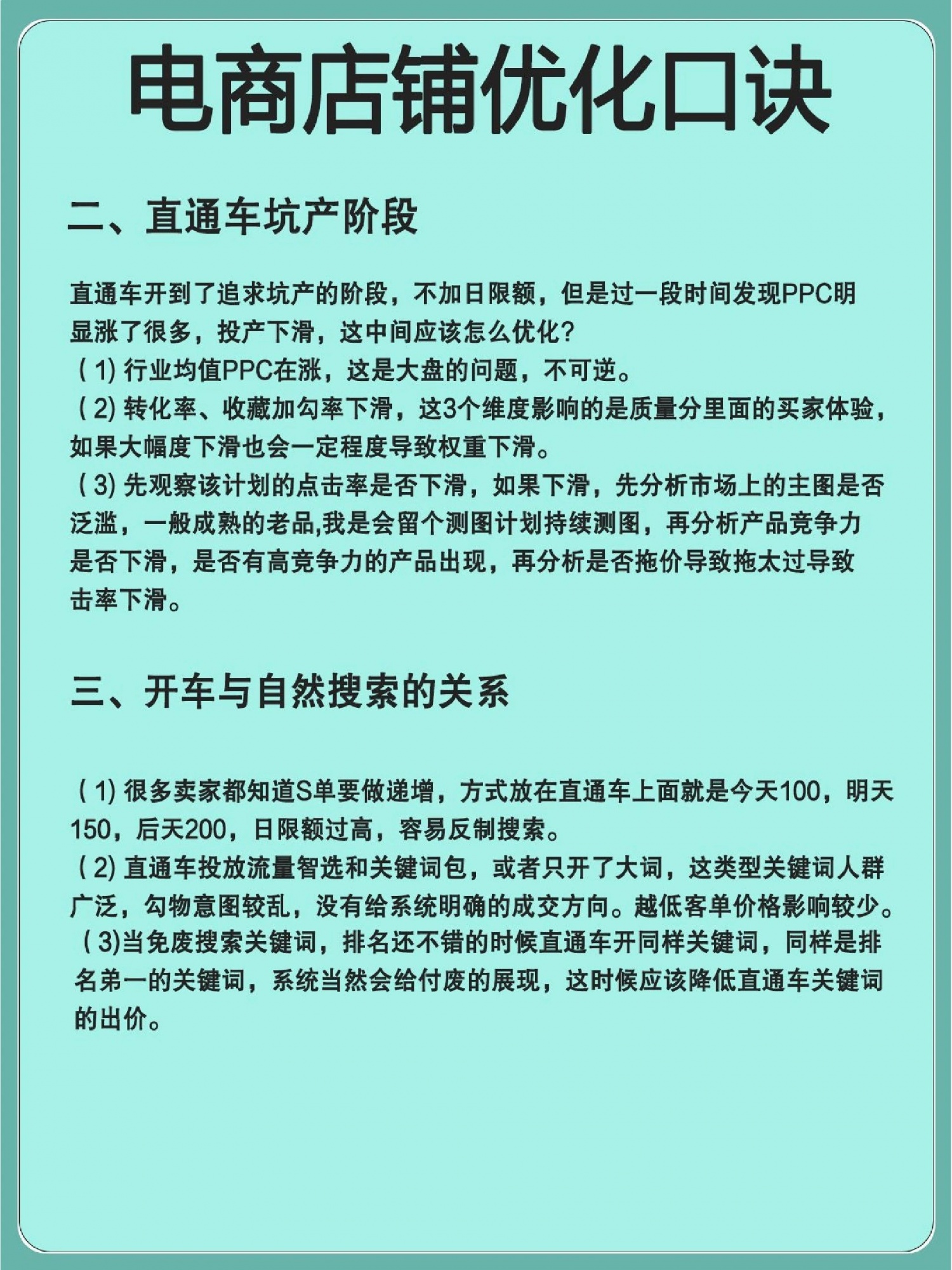 实用的店铺优化口诀