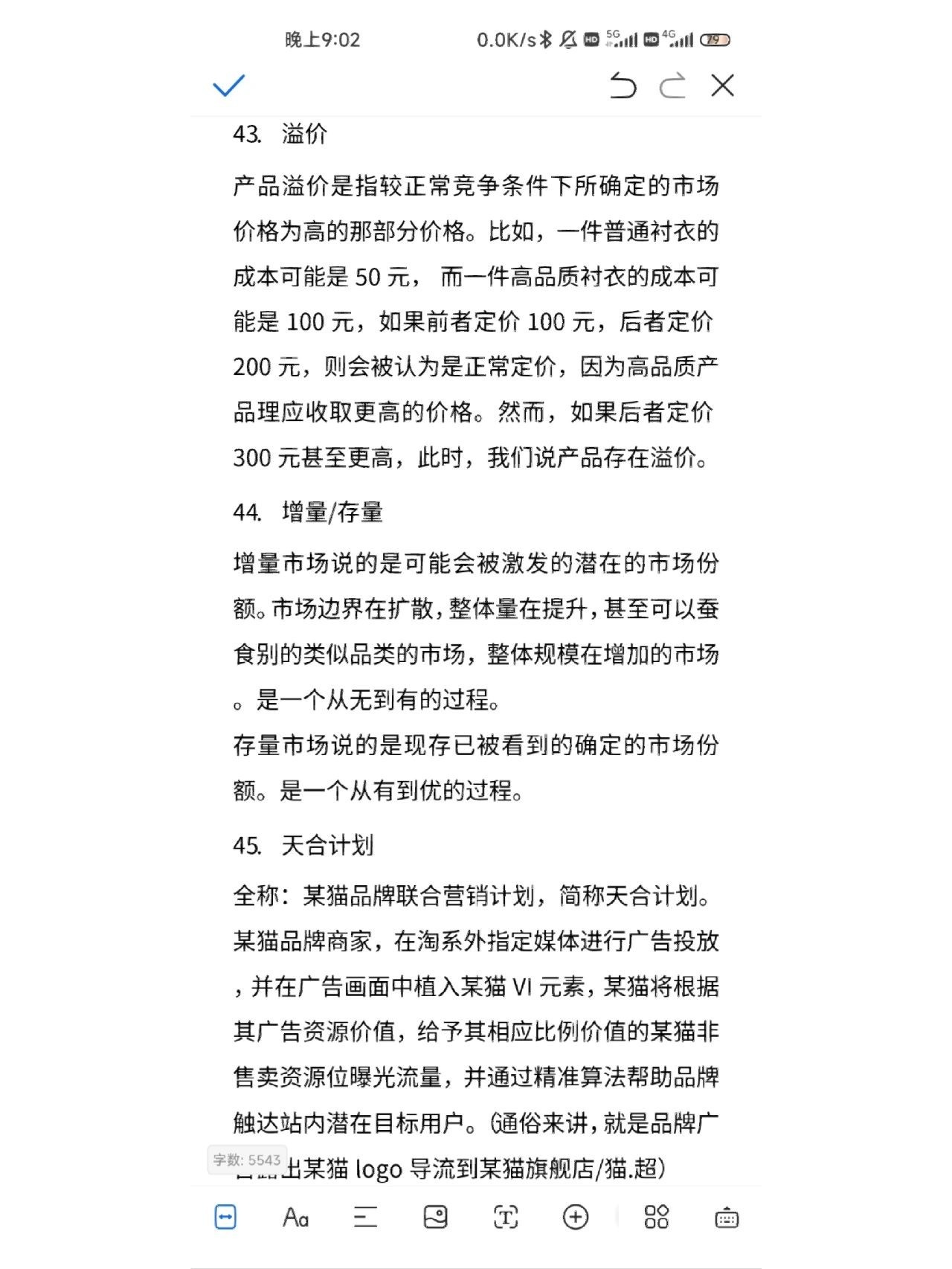 运营助理第六天（含电商专业名词）