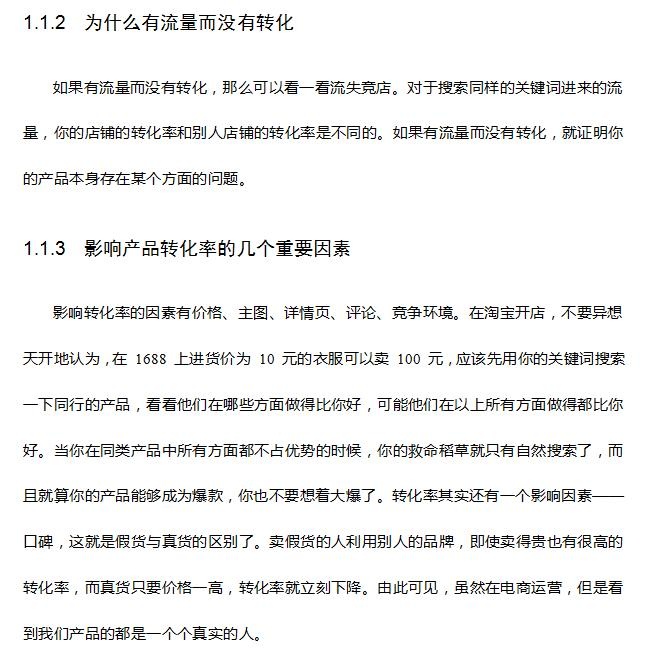 淘宝基础运营思路选品与产品电商干货