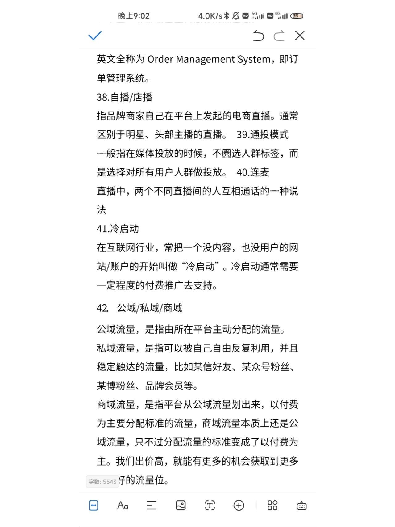 运营助理第六天（含电商专业名词）