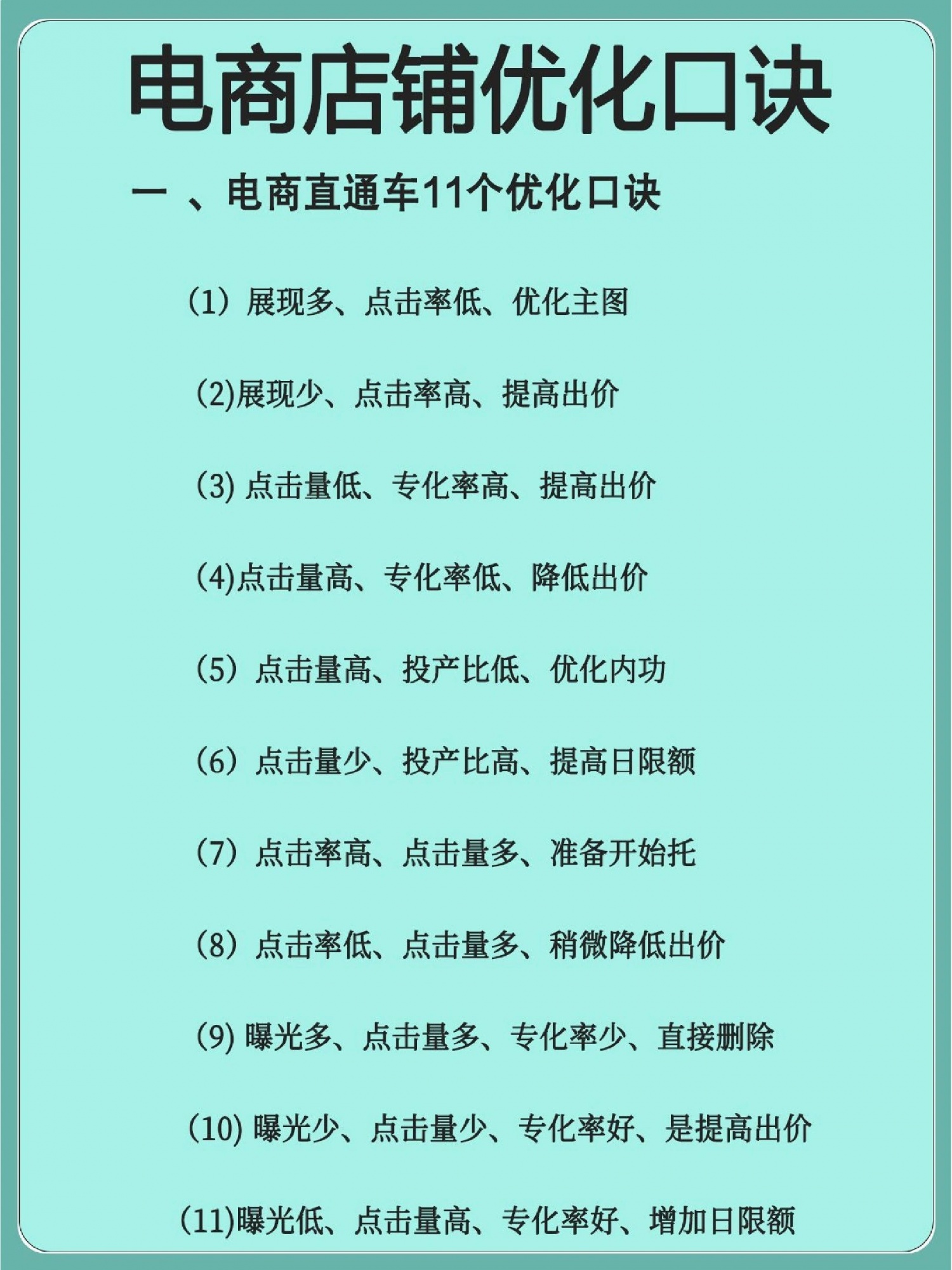 实用的店铺优化口诀