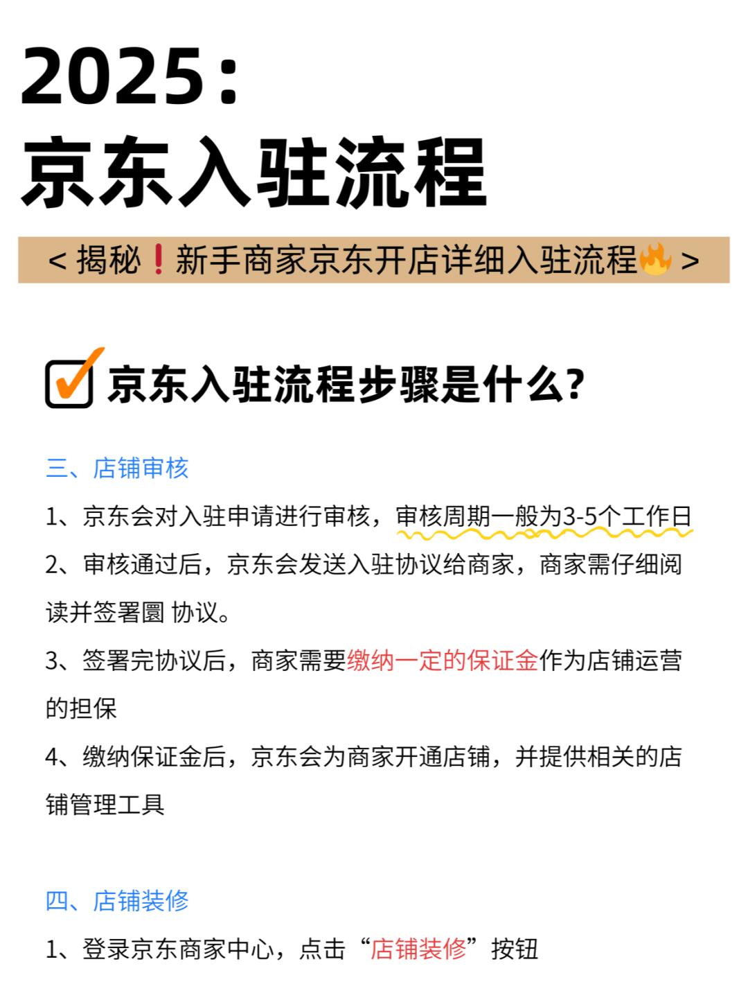 揭秘❗新手商家京东开店详细入驻流程