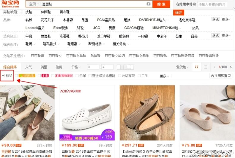 怎么让你的宝贝成为淘宝扶持的新品呢？
