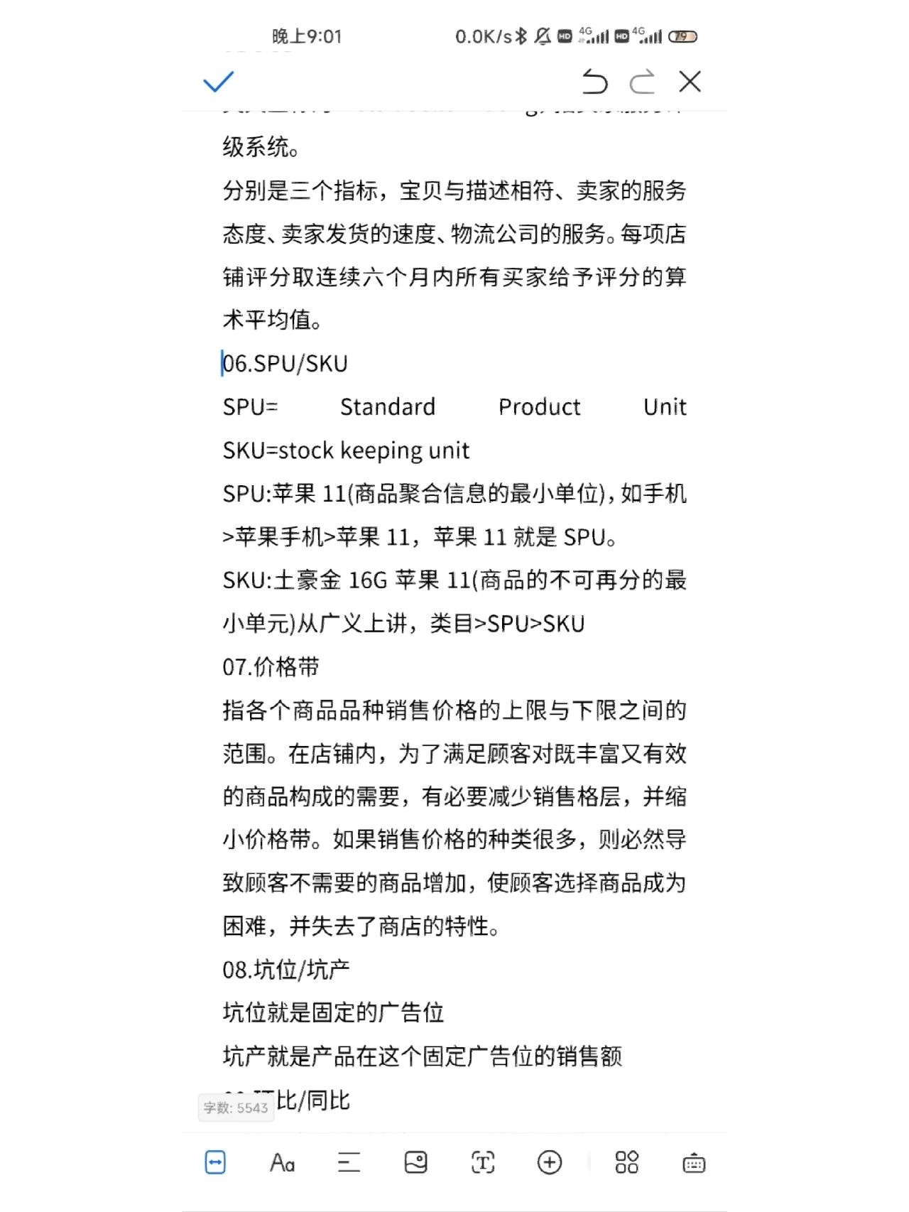 运营助理第六天（含电商专业名词）