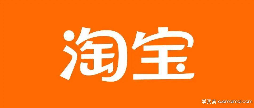 %title插图%num 现在的淘宝早已不是以前的淘宝了,要改变方向,因循守旧只能等死