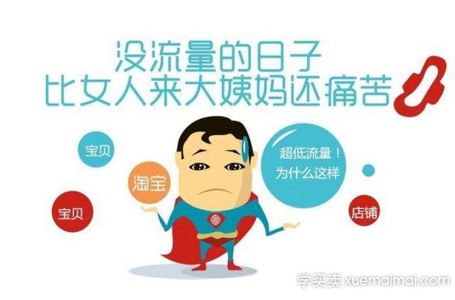 淘客的流量飙升秘籍