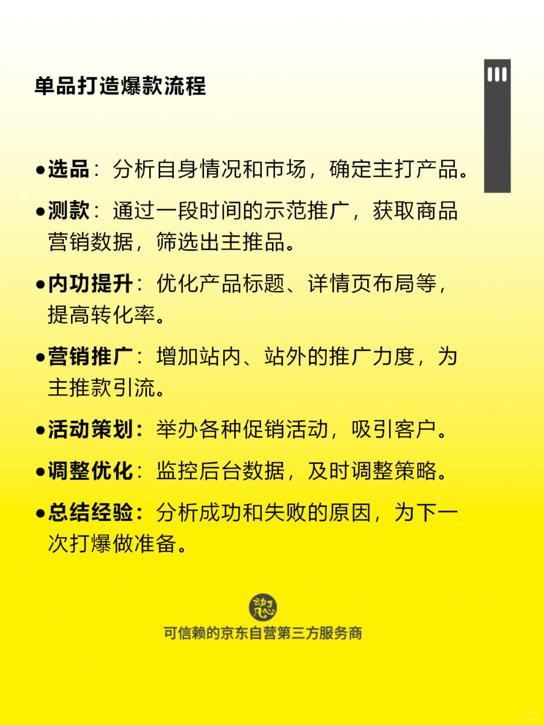 京东自营打造爆款的流程和技巧