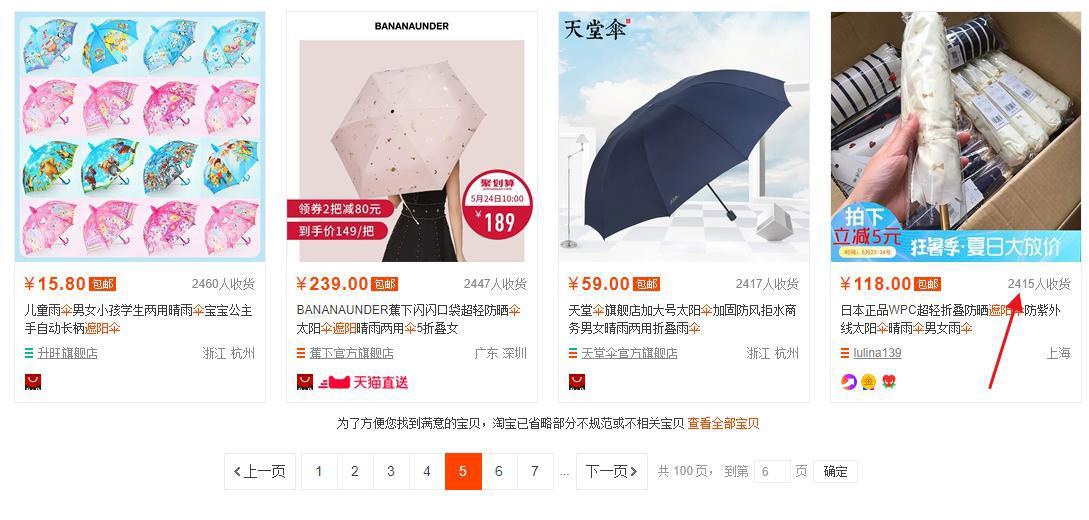 %title插图%num 淘宝新手如何选择适合的产品方向?