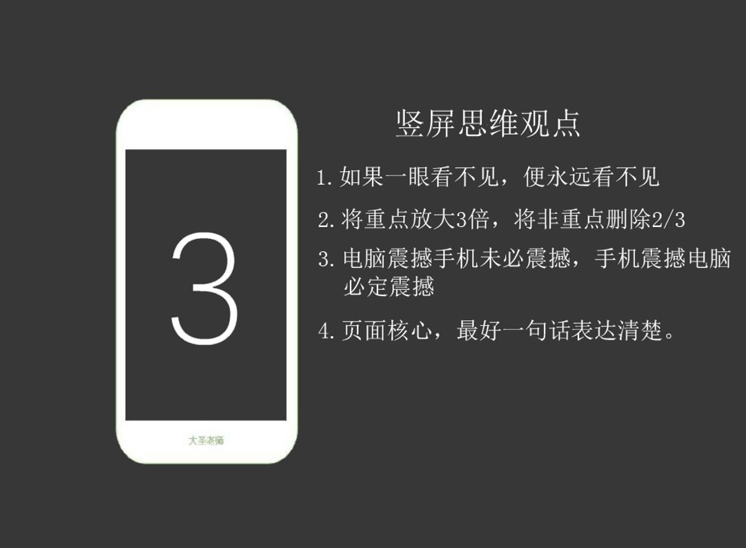 详情页竖屏思维，理解方法论不再盲目设计