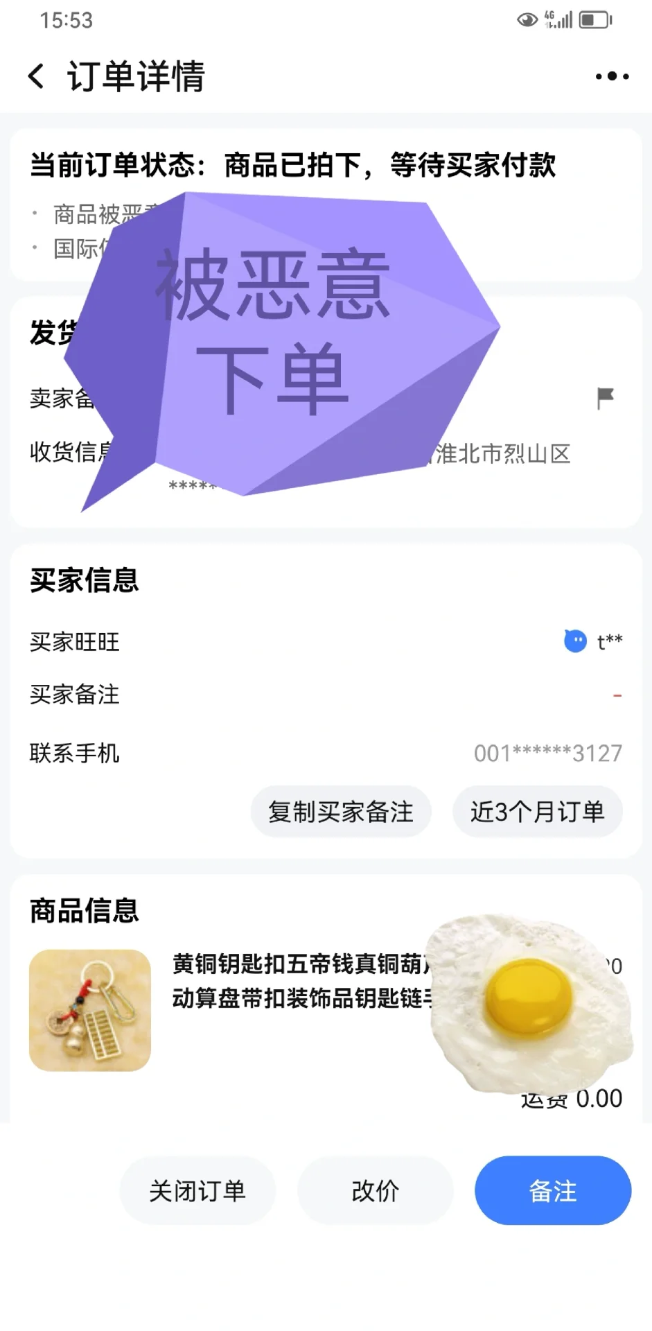 %title插图%num 小白tb开店前期如何避免被恶意下单今天小店突然来了一个订单,要 ...
