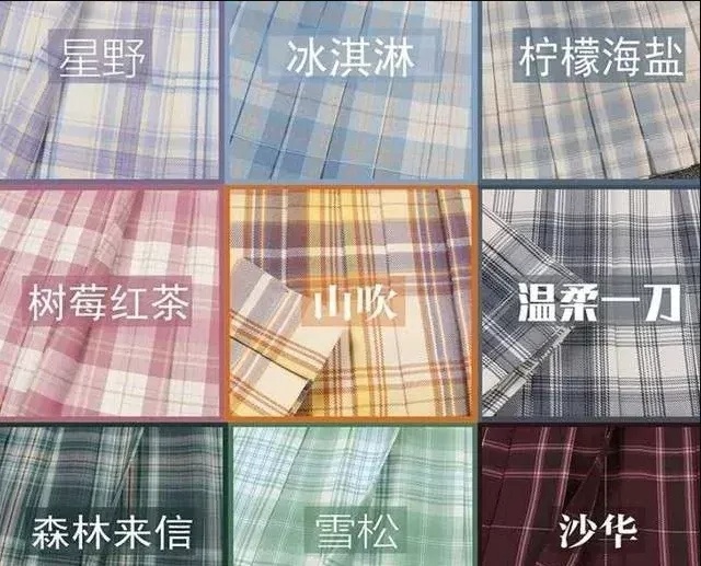 %title插图%num 这样做格子裙一晚卖2500万:让产品变得“有文化”