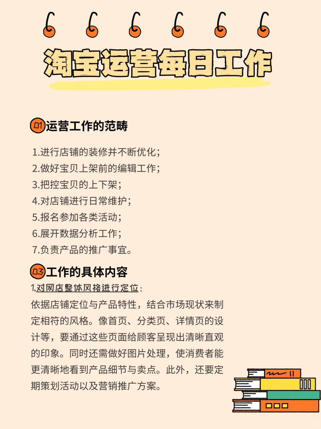 淘宝运营每日工作内容。
