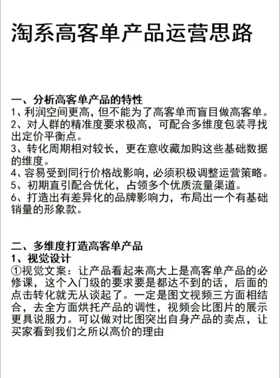 淘宝高客单产品的运营思路全流程！