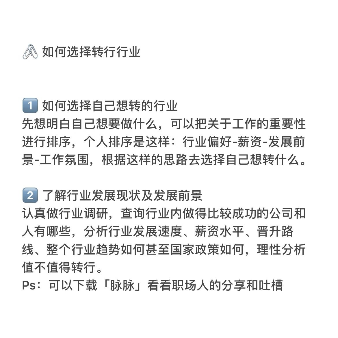 %title插图%num 我的0经验转行经验分享:电商运营到HRBP
