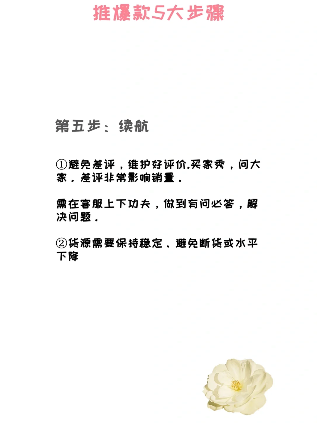 ✨新手宝宝们快来学习店铺推爆款的思路啦