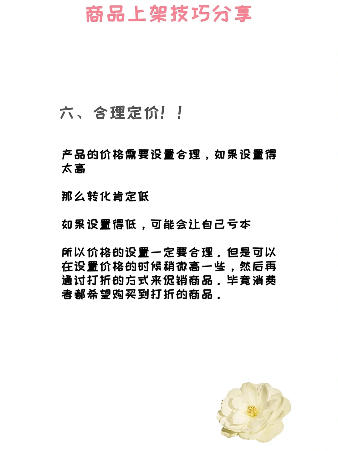 ✨新手开网店一定要知道的宝贝上架技巧分享