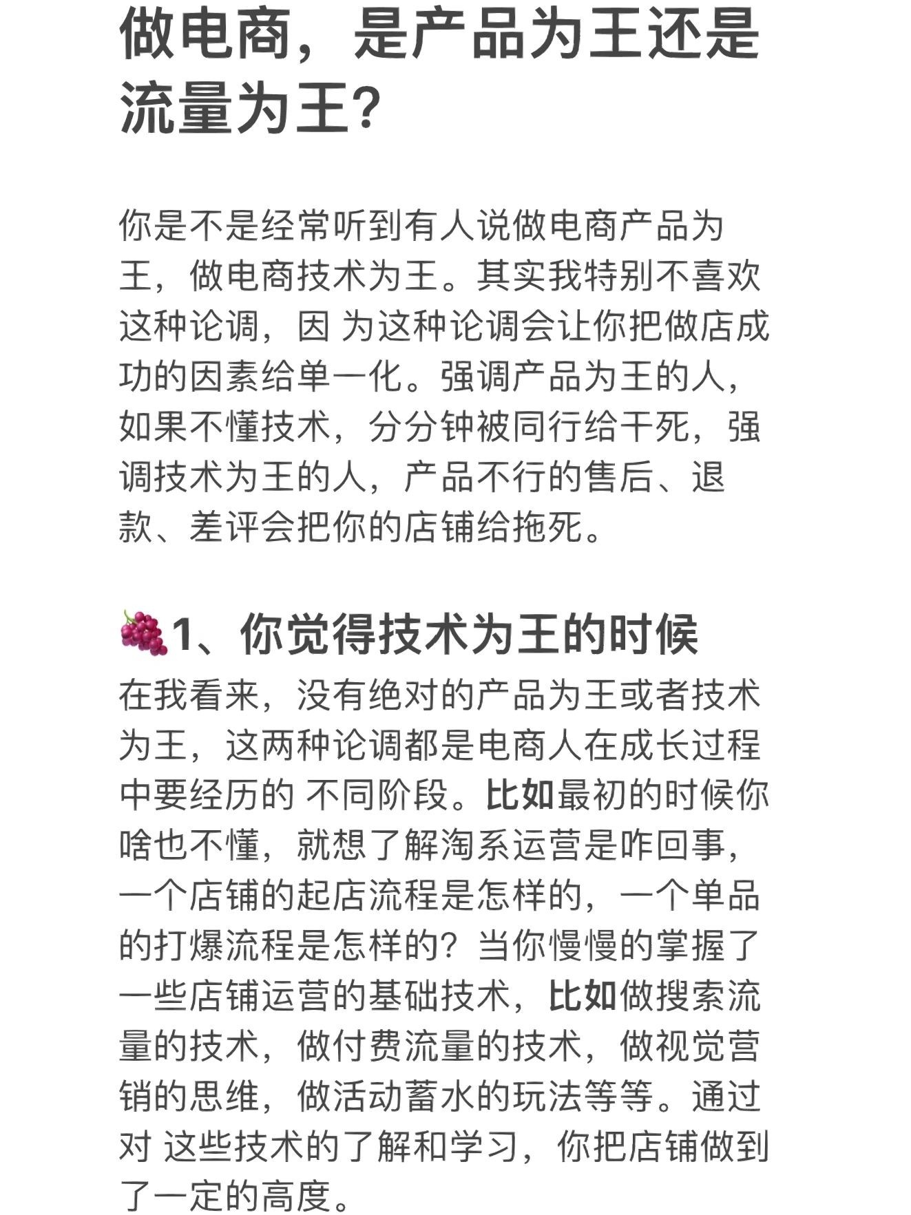 做电商，是产品为王还是流量为王？