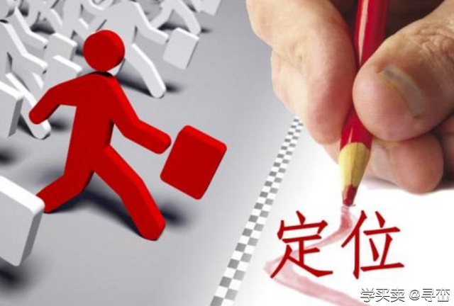 %title插图%num 定位胜过运营?成功淘宝店铺的秘密揭秘