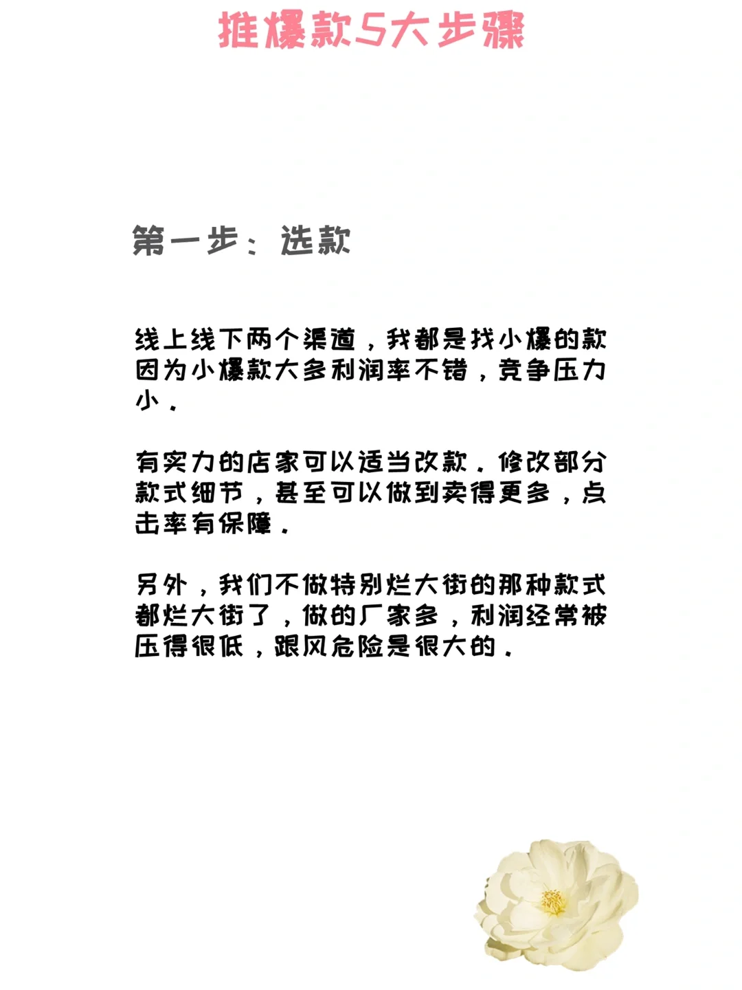 ✨新手宝宝们快来学习店铺推爆款的思路啦