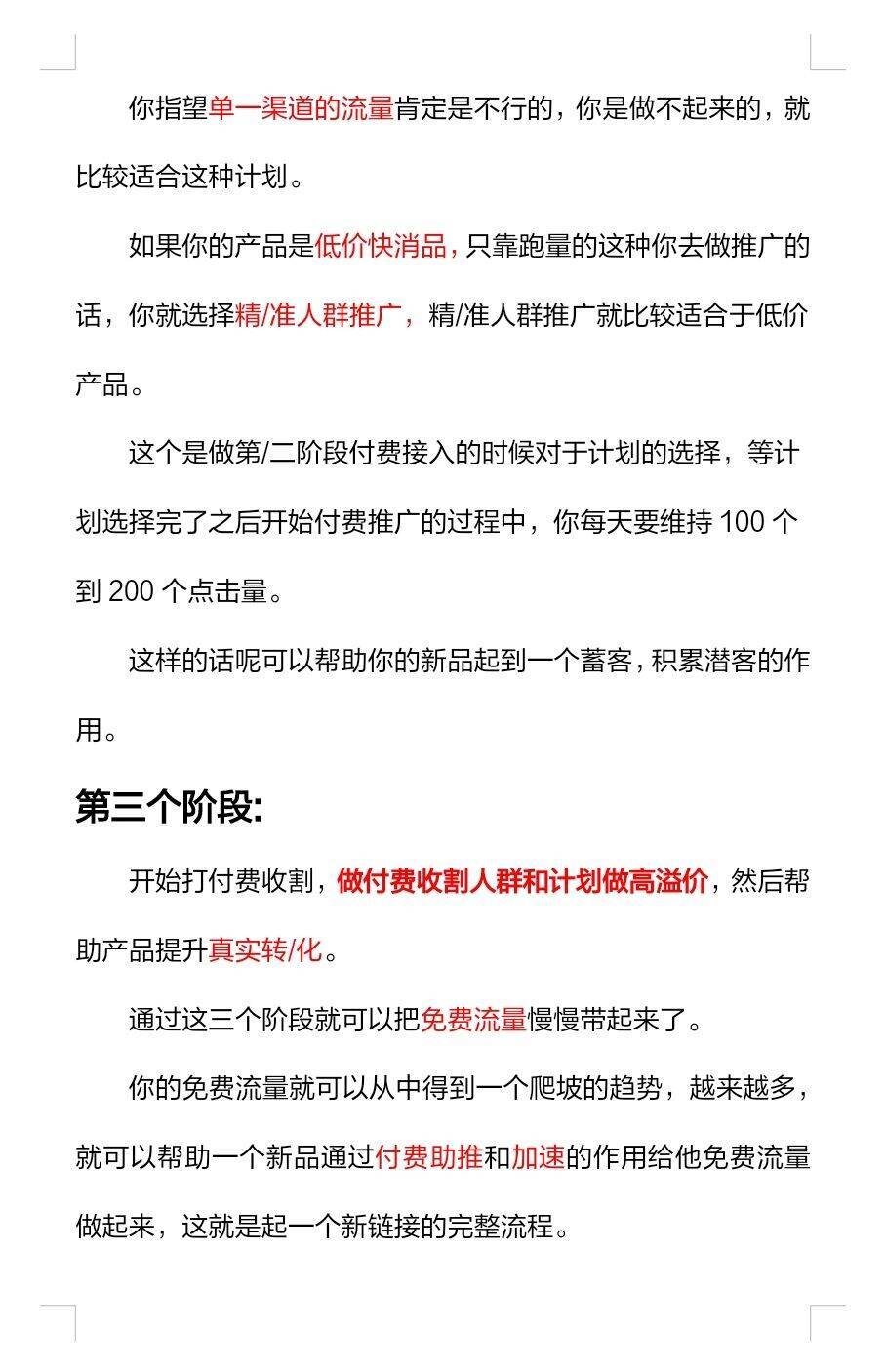 淘宝新品起款秘诀!3步操作+底层逻辑，轻松爆