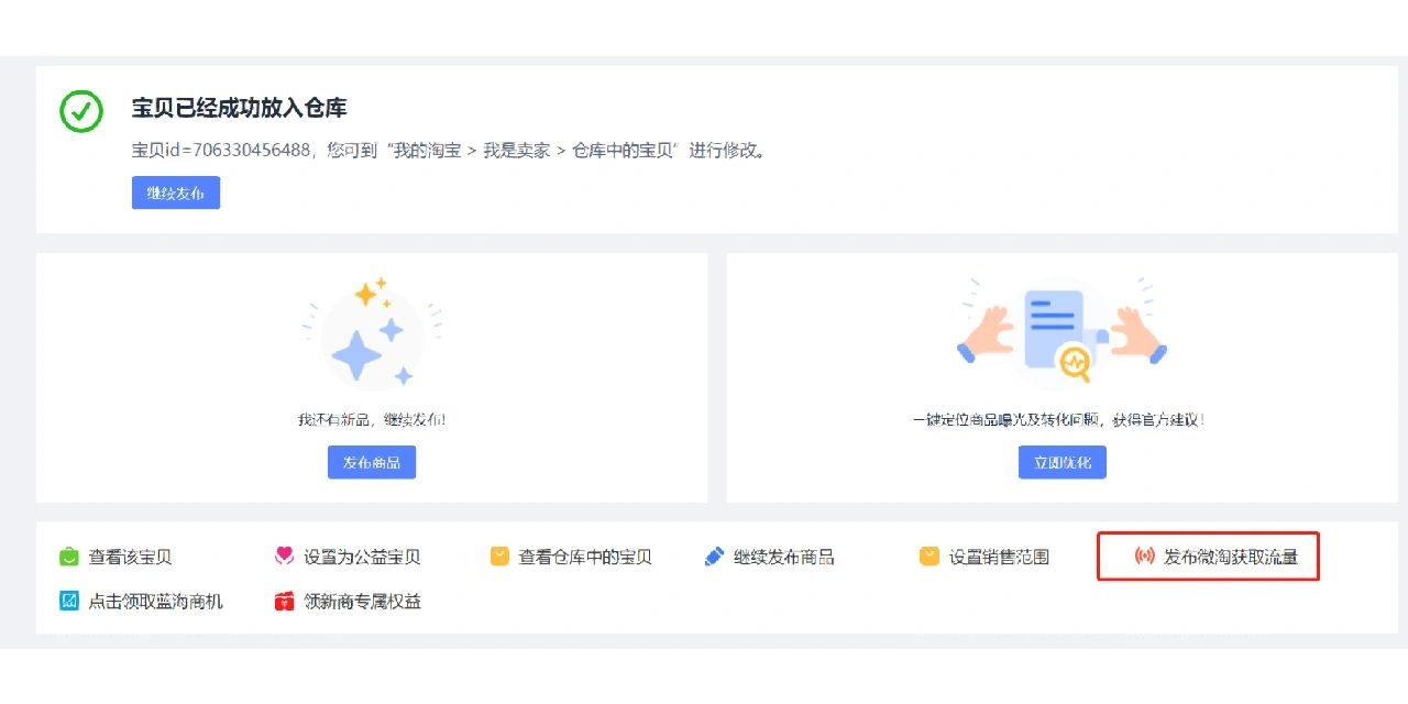 %title插图%num 我的网店现在什么样了?今天学如何发微淘