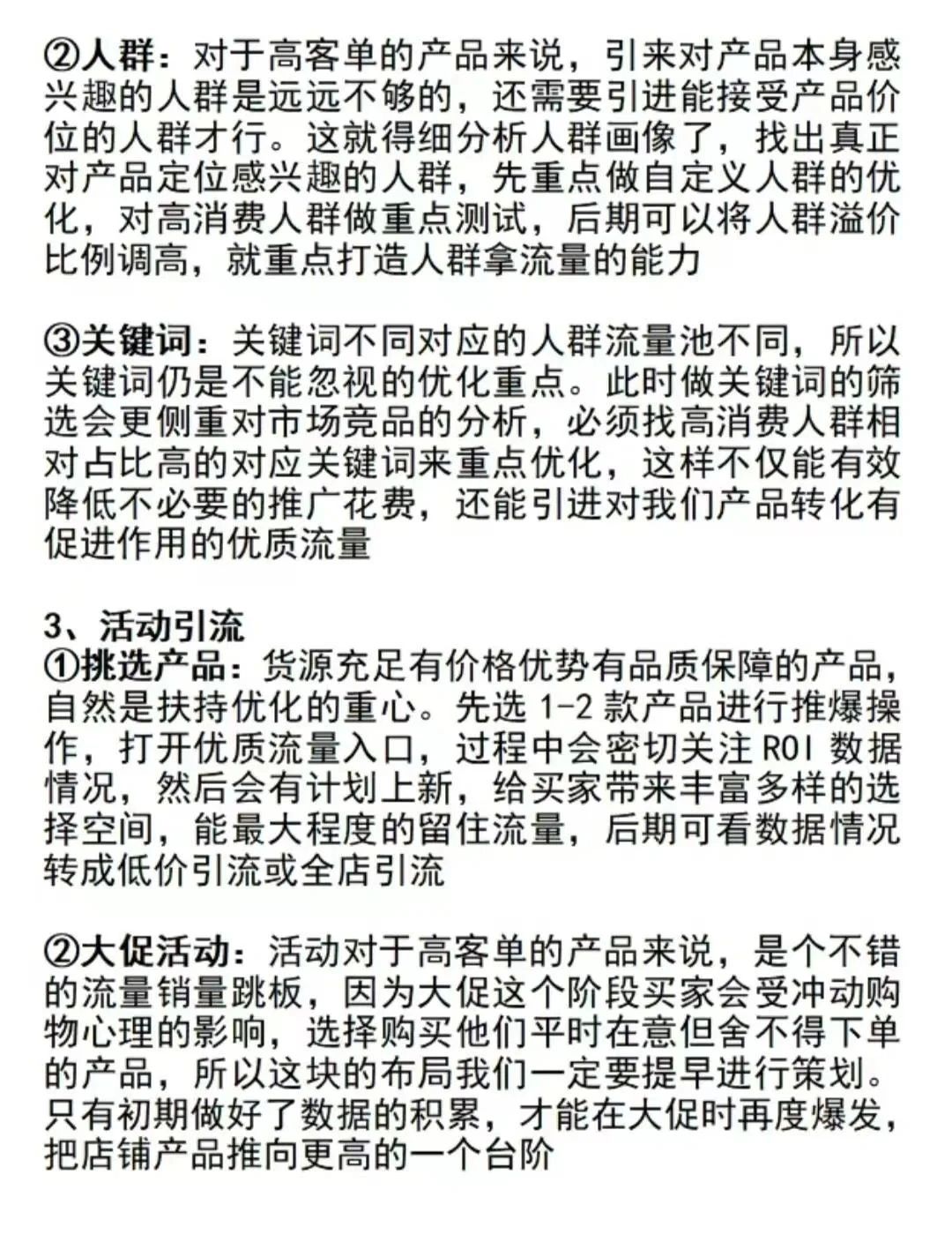 淘宝高客单产品的运营思路全流程！